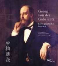 Georg von der Gabelentz : Ein biographisches Lesebuch （1. Auflage. 2013. 302 S. 243. 220 mm）