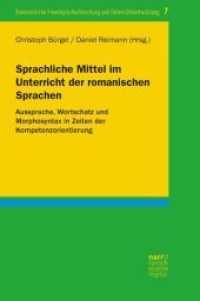 Sprachliche Mittel im Unterricht der romanischen Sprachen : Aussprache, Wortschatz und Morphosyntax in Zeiten der Kompetenzorientierung (Romanistische Fremdsprachenforschung und Unterrichtsentwicklung .7) （1. Auflage. 2017. 419 S. 220 mm）