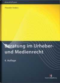 Beratung im Urheber- und Medienrecht (AnwaltsPraxis) （4. Aufl. 2015）