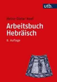Arbeitsbuch Hebräisch : Materialien, Beispiele und Übungen zum Biblisch-Hebräisch （8., überarb. Aufl., erw. Aufl. 2021. 400 S. 215 mm）