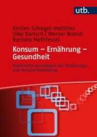 Konsum - Ernährung - Gesundheit : Didaktische Grundlagen der Ernährungs- und Verbraucherbildung （2022. 406 S. 21 SW-Abb. 240 mm）