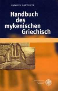 Handbuch des mykenischen Griechisch (Indogermanische Bibliothek, Erste Reihe) （2003. VI, 676 S. m. Abb. 25,5 cm）