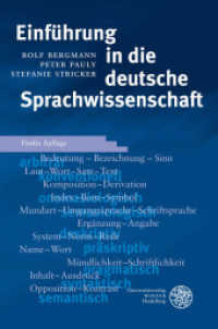 ドイツ語言語学入門（新訂５版）<br>Einführung in die deutsche Sprachwissenschaft （5. Aufl. 2010. VIII, 431 S. 12 Abbildungen. 24.5 cm）