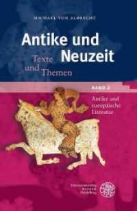 Antike und Neuzeit / Antike und europäische Literatur : Texte und Themen (Antike und Neuzeit Band 2) （2019. 216 S. 23.5 cm）