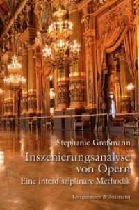 オペラ演出分析：学際的研究法<br>Inszenierungsanalyse von Opern : Eine interdisziplinäre Methodik （2013. 364 S. 235 mm）