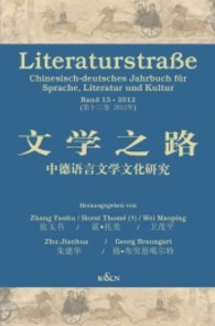 Literaturstraße Bd.13 : Chinesisch-deutsches Jahrbuch für Sprache, Literatur und Kultur （Neuausg. 2012. 504 S. 235 mm）