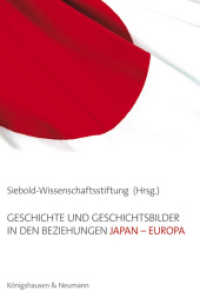 Geschichte und Geschichtsbilder in den Beziehungen Japan - Europa : Herausgegeben von Siebold Wissenschaftsstiftung （2013. 140 S. 225 mm）