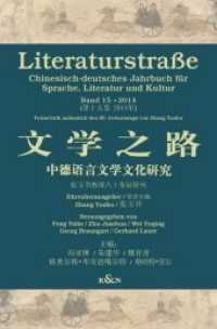 Literaturstraße Bd.15/2014 : Chinesisch-deutsches Jahrbuch für Sprache, Literatur und Kultur (Literaturstraße Bd.15) （2015. 462 S. 230 mm）