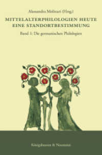 Mittelalterphilologien heute. Eine Standortbestimmung Tl.1 : Die germanischen Philologien (Mittelalterphilologien heute. Eine Standortbestimmung Tl.1) （2017. 342 S. 235 mm）