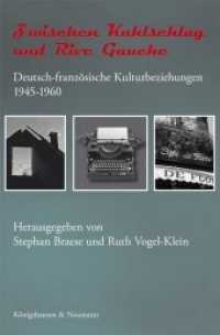 Zwischen Kahlschlag und Rive Gauche : Deutsch-französische Kulturbeziehungen 1945-1960 （2015. 218 S. 235 mm）