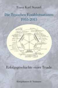 Die typischen Erzählsituationen 1955-2015 : Erfolgeschichte einer Triade （2015. 188 S. 235 mm）