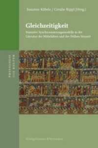 Gleichzeitigkeit : Narrative Synchronisierungsmodelle in der Literatur des Mittelalters und der Frühen Neuzeit (Philologie der Kultur Bd.14) （2015. 398 S. 235 mm）