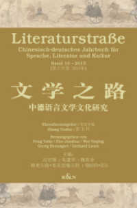 Literaturstraße Bd.16 : Chinesisch-deutsches Jahrbuch für Sprache, Literatur und Kultur (Literaturstraße Bd.16) （2016. 496 S. 230 mm）