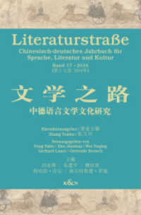 Literaturstraße Bd.17 : Chinesisch-deutsches Jahrbuch für Sprache, Literatur und Kultur (Literaturstraße Bd.17) （2016. 512 S. 230 mm）
