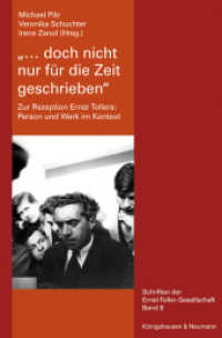 "... doch nicht nur für die Zeit geschrieben" : Zur Rezeption Ernst Tollers: Person und Werk im Kontext (Schriften der Ernst-Toller-Gesellschaft .8) （2018. 268 S. 235 mm）