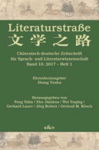 Literaturstraße Bd.18/1 : Chinesisch-deutsches Jahrbuch für Sprache, Literatur und Kultur (Literaturstraße .18/1) （2017. 238 S. 235 mm）
