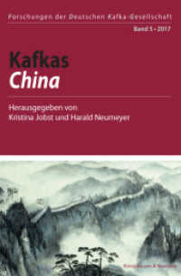 Kafkas China (Forschungen der Deutschen Kafka-Gesellschaft .5) （2017. 278 S. 235 mm）