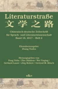 Literaturstraße Bd.18/2 : Chinesisch-deutsches Jahrbuch für Sprache, Literatur und Kultur (Literaturstraße 18/2) （2017. 188 S. 235 mm）