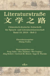 Literaturstraße : Chinesisch-deutsches Jahrbuch für Sprache, Literatur und Kultur (Literaturstraße 19/2) （2018. 246 S. 235 mm）