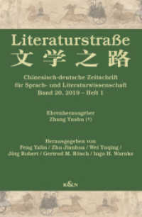 Literaturstraße : Chinesisch-deutsche Zeitschrift für Sprach- und Literaturwissenschaft, Band 20, 2019 - Heft 1 (Chinesisch-deutsche Zeitschrift für Sprach- und Literaturwissenschaft .20/1) （2019. 232 S. 235 mm）