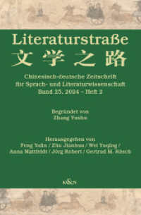 Literaturstraße : Chinesisch-deutsche Zeitschrift für Sprach- und Literaturwissenschaft, Band 25, 2024 - Heft 2 (Chinesisch-deutsche Zeitschrift für Sprach- und Literaturwissenschaft 24-2) （2025. 242 S. 23.5 cm）