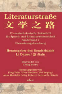 Literaturstraße : Chinesisch-deutsche Zeitschrift für Sprach- und Literaturwissenschaft, Sonderband 2: Übersetzungsforschung （2025. 238 S. 23.5 cm）
