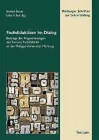 Fachdidaktiken im Dialog : Beiträge der Ringvorlesungen des Forums Fachdidaktik an der Philipps-Universität Marburg (Marburger Schriften zur Lehrerbildung) （2010. 135 S. 211 mm）