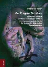 Der Krieg der Einzelnen : Studien zur &Auml;sthetik 'weiblichen Schreibens' in China: Die Gegenwartsautorin Lin Bai im Kontext der chinesischen Frauenbewegung (Wissenschaftliche Beitr&auml;ge aus dem Tectum-Verlag 24) （1. Aufl. 2012. 424 S. 245 mm）