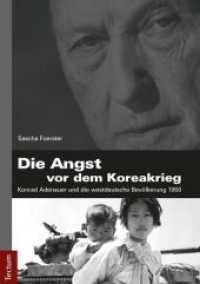 Die Angst vor dem Koreakrieg : Konrad Adenauer und die westdeutsche Bevölkerung 1950 （2013. 182 S. 210.0 mm）