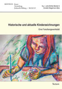 Historische und aktuelle Kinderzeichnungen : Eine Forschungswerkstatt (KONTEXT Kunst - Vermittlung - Kulturelle Bildung 15) （2017. 326 S. 210.0 mm）