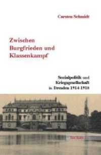 Zwischen Burgfrieden und Klassenkampf : Sozialpolitik und Kriegsgesellschaft in Dresden 1914-1918 （2007. 368 S. 216 mm）