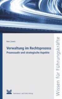 Verwaltung im Rechtsprozess : Prozessuale und strategische Aspekte (Reihe Wissen für Führungskräfte) （2015. 132 S. 23 cm）