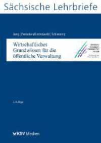 Wirtschaftliches Grundwissen für die öffentliche Verwaltung (Sächsische Lehrbriefe 13) （3., überarb. Aufl. 2023. 172 S. 29.7 cm）