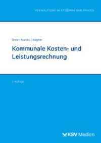 Kommunale Kosten- und Leistungsrechnung (Reihe Verwaltung in Studium und Praxis) （2023. 214 S. 21 cm）