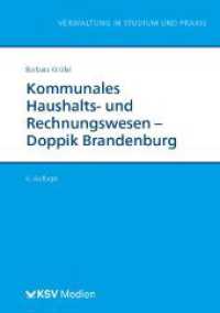 Kommunales Haushalts- und Rechnungswesen - Doppik Brandenburg (Reihe Verwaltung in Studium und Praxis) （6., überarb. Aufl. 2023. 662 S. 21 cm）