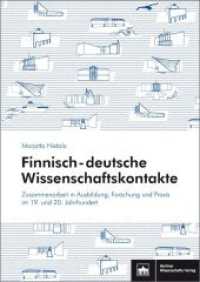 Finnisch-deutsche Wissenschaftskontakte : Zusammenarbeit in Ausbildung, Forschung und Praxis im 19. und 20. Jahrhundert (Schriftenreihe des Finnland-Instituts in Deutschland 13) （2017. 308 S. 18 schw.-w. Abb., 18 schw.-w. Tab. 17 x 24 cm）