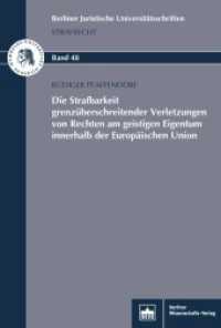 Die Strafbarkeit grenzüberschreitender Verletzungen von Rechten am geistigen Eigentum innerhalb der Europäischen Union (Berliner Juristische Universitätsschriften, Strafrecht 48) （2018. 285 S. 13 x 21.5 cm）