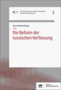 Die Reform der russischen Verfassung (Schriftenreihe der Deutsch-Russischen Juristenvereinigung e. V. 3) （2020. 242 S. 15.3 x 22.7 cm）
