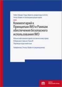 Kommentarij k Principam JaIEh Ramkam obespechenija bezopasnogo ispol'zovanija JaIEh : Kjol'nskij kommentarij k kosmicheskomu pravu Izbrannaja glava iz Toma III Perevod na russkij jazyk （2021. 175 S. 240 mm）