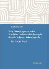 Spracherwerbsprozesse im Schulalter und deren Förderung in Grundschule und Sekundarstufe I : Ein Studienbuch （2., überarb. Aufl. 2022. 356 S. 21 cm）