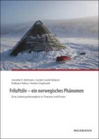 Friluftsliv - ein norwegisches Phänomen : Eine Lebensphilosophie in Theorie und Praxis （2015. 198 S. mit zahlreichen, farbigen Abbildungen. 21 cm）