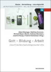 Gott - Bildung - Arbeit : Zukunft des Berufsschulreligionsunterrichts (Glaube, Wertebildung, Interreligiosität Bd.4) （2013. 216 S. 24 cm）