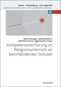 Kompetenzorientierung im Religionsunterricht an berufsbildenden Schulen (Glaube, Wertebildung, Interreligiosität Bd.5) （2014. 118 S. 24 cm）
