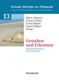 Gestalten und Erkennen : Ästhetische Bildung und Kompetenz (Erlanger Beiträge zur Pädagogik Bd.13) （2014. 328 S. 210 mm）