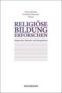 Religiöse Bildung erforschen : Empirische Befunde und Perspektiven （2014. 316 S. 24 cm）