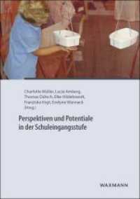 Perspektiven und Potentiale in der Schuleingangsstufe （2015. 312 S. 21 cm）