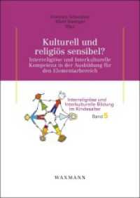 Kulturell und religiös sensibel? : Interreligiöse und Interkulturelle Kompetenz in der Ausbildung für den Elementarbereich (Interreligiöse und Interkulturelle Bildung im Kindesalter Bd.5) （2015. 174 S. 24 cm）