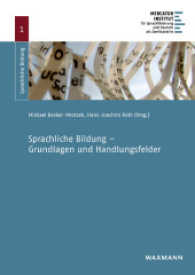 Sprachliche Bildung - Grundlagen und Handlungsfelder (Sprachliche Bildung 1) （2017. 378 S. 24 cm）