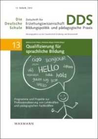 Qualifizierung für sprachliche Bildung (Die Deutsche Schule. Zeitschrift für Erziehungswissenschaft, Bildungspolitik und pädagogische Praxis -) （2016. 212 S. 24 cm）