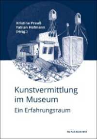 Kunstvermittlung im Museum : Ein Erfahrungsraum （2017. 210 S. m. zahlr. z. Tl.  Farbabb. 21 cm）